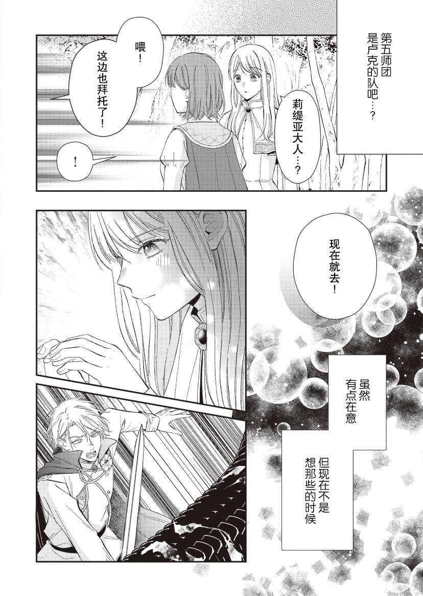 第二次來到異世界、曾是少年的他成爲了溺愛的年長騎士 - 第8話 - 6