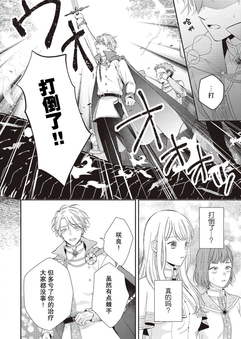 第二次來到異世界、曾是少年的他成爲了溺愛的年長騎士 - 第8話 - 2