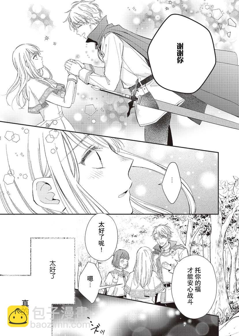第二次來到異世界、曾是少年的他成爲了溺愛的年長騎士 - 第8話 - 3