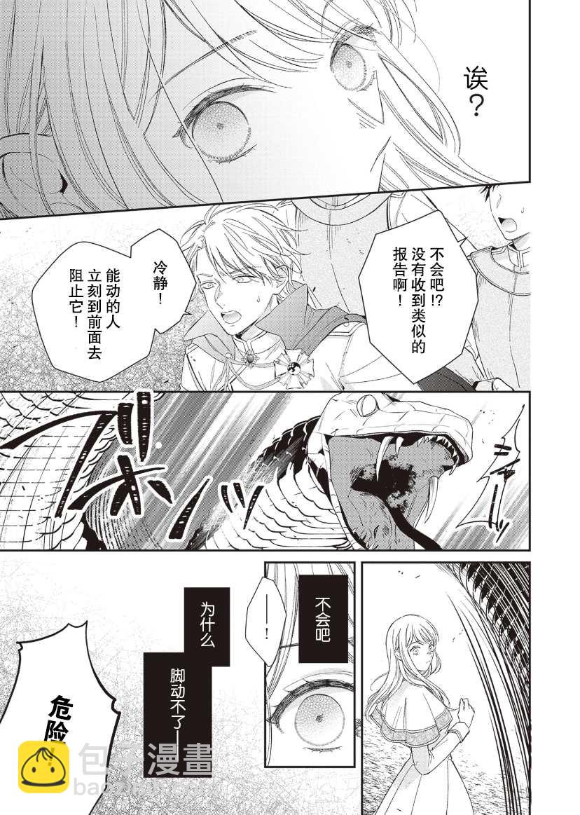 第二次來到異世界、曾是少年的他成爲了溺愛的年長騎士 - 第8話 - 5