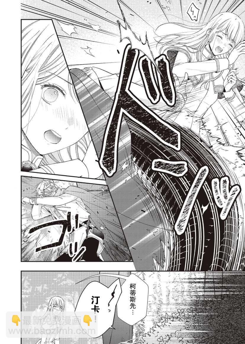 第二次來到異世界、曾是少年的他成爲了溺愛的年長騎士 - 第8話 - 6