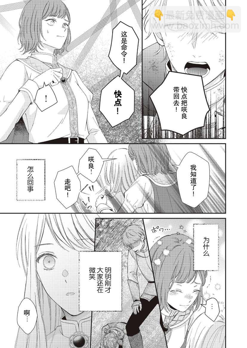 第二次來到異世界、曾是少年的他成爲了溺愛的年長騎士 - 第8話 - 1
