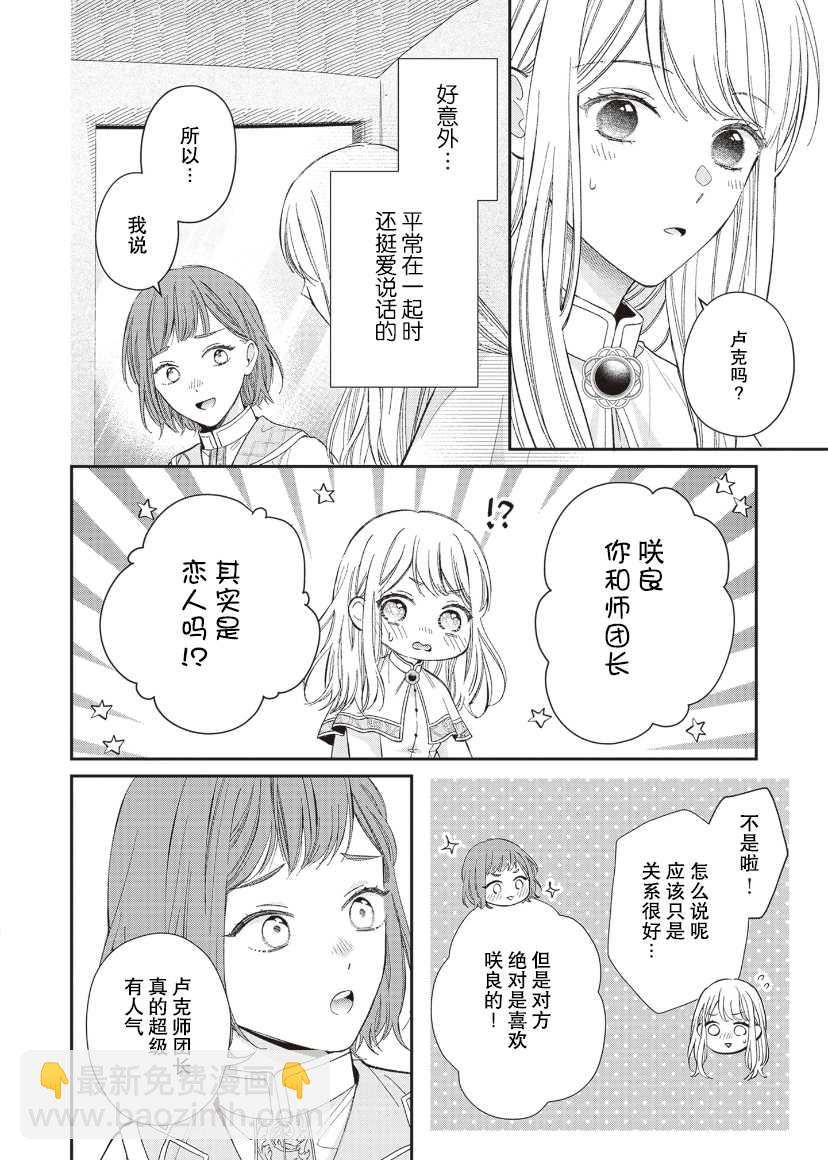 第二次來到異世界、曾是少年的他成爲了溺愛的年長騎士 - 第8話 - 2