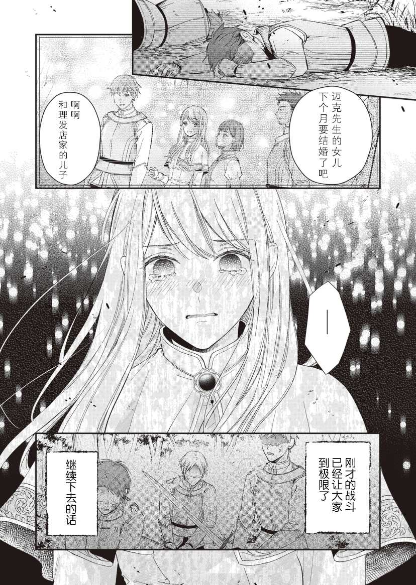 第二次來到異世界、曾是少年的他成爲了溺愛的年長騎士 - 第8話 - 2
