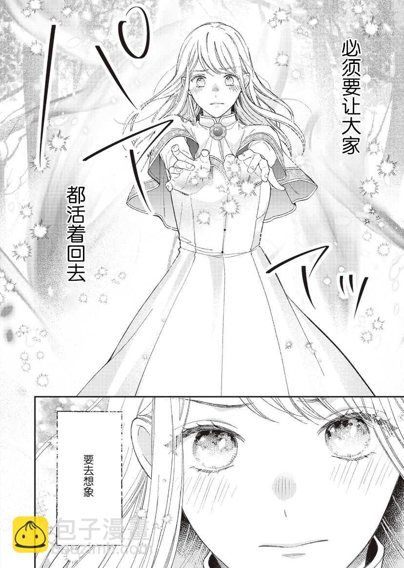 第二次來到異世界、曾是少年的他成爲了溺愛的年長騎士 - 第8話 - 4