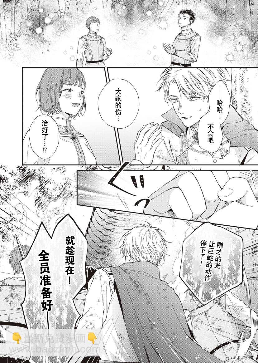 第二次來到異世界、曾是少年的他成爲了溺愛的年長騎士 - 第8話 - 6