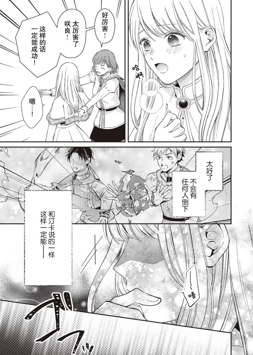 第二次來到異世界、曾是少年的他成爲了溺愛的年長騎士 - 第8話 - 1