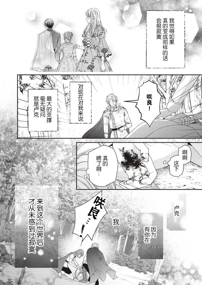 第二次來到異世界、曾是少年的他成爲了溺愛的年長騎士 - 第8話 - 4