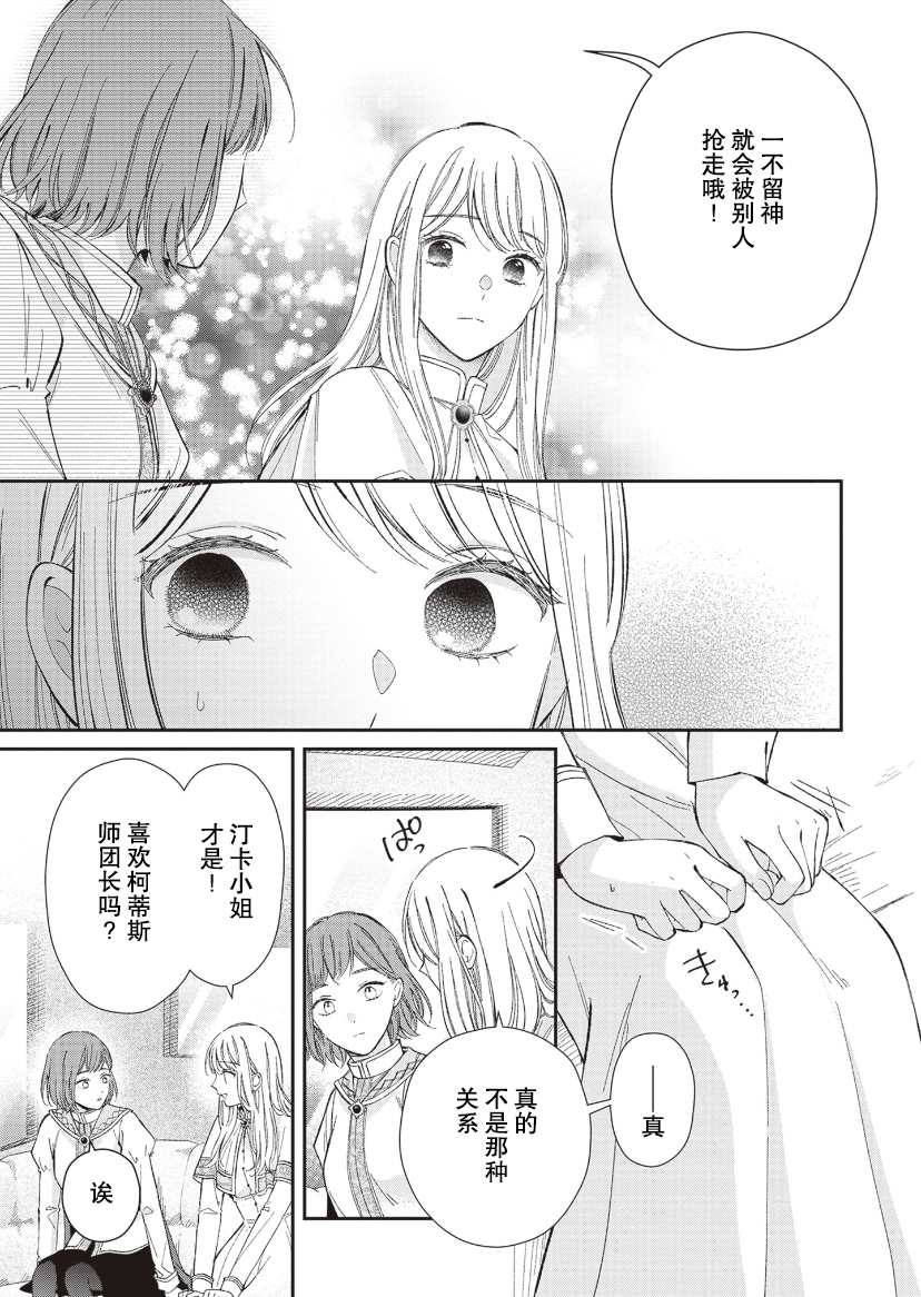 第二次來到異世界、曾是少年的他成爲了溺愛的年長騎士 - 第8話 - 3