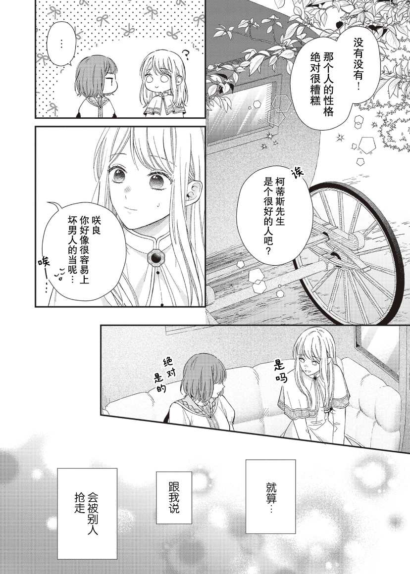 第二次來到異世界、曾是少年的他成爲了溺愛的年長騎士 - 第8話 - 4