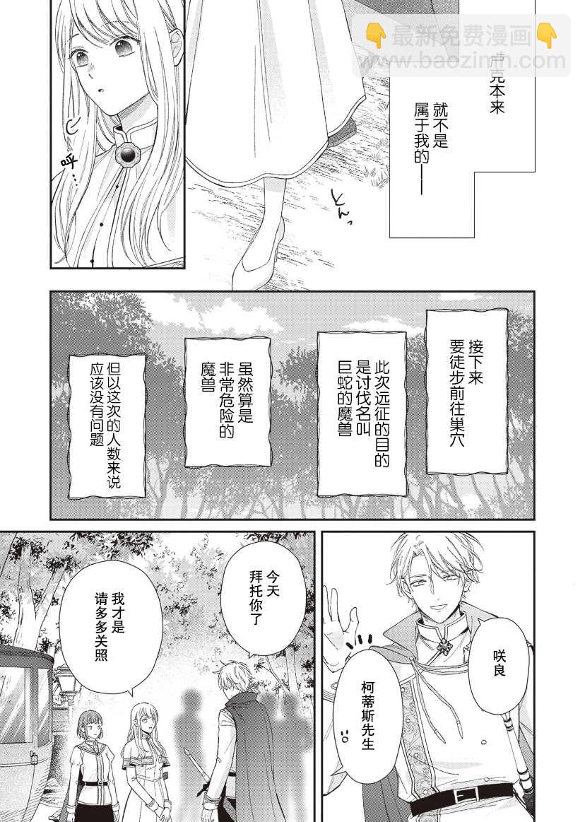 第二次來到異世界、曾是少年的他成爲了溺愛的年長騎士 - 第8話 - 5