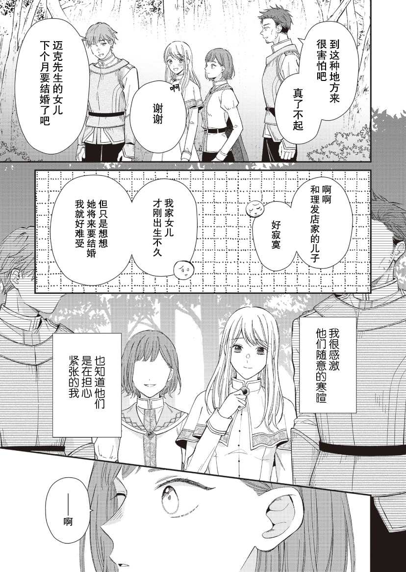 第二次來到異世界、曾是少年的他成爲了溺愛的年長騎士 - 第8話 - 1
