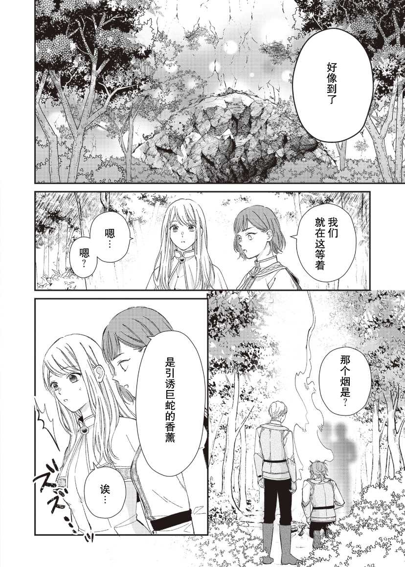 第二次來到異世界、曾是少年的他成爲了溺愛的年長騎士 - 第8話 - 2