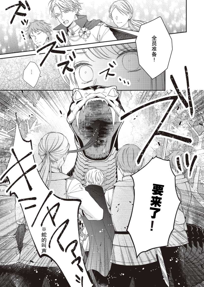 第二次來到異世界、曾是少年的他成爲了溺愛的年長騎士 - 第8話 - 3