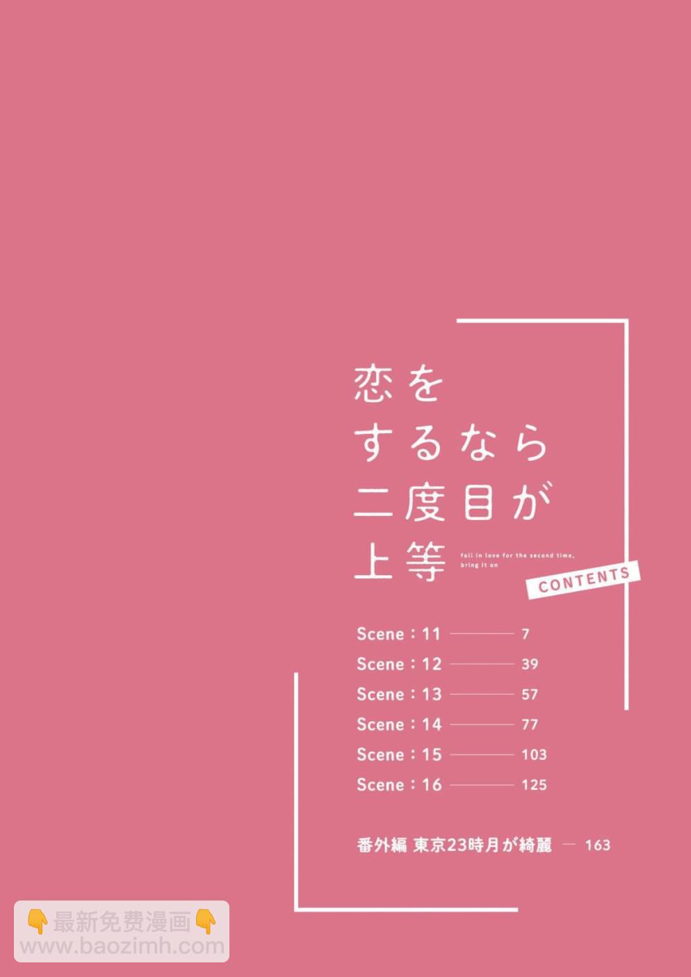 第二次戀愛才完美 - 第03卷(1/4) - 3