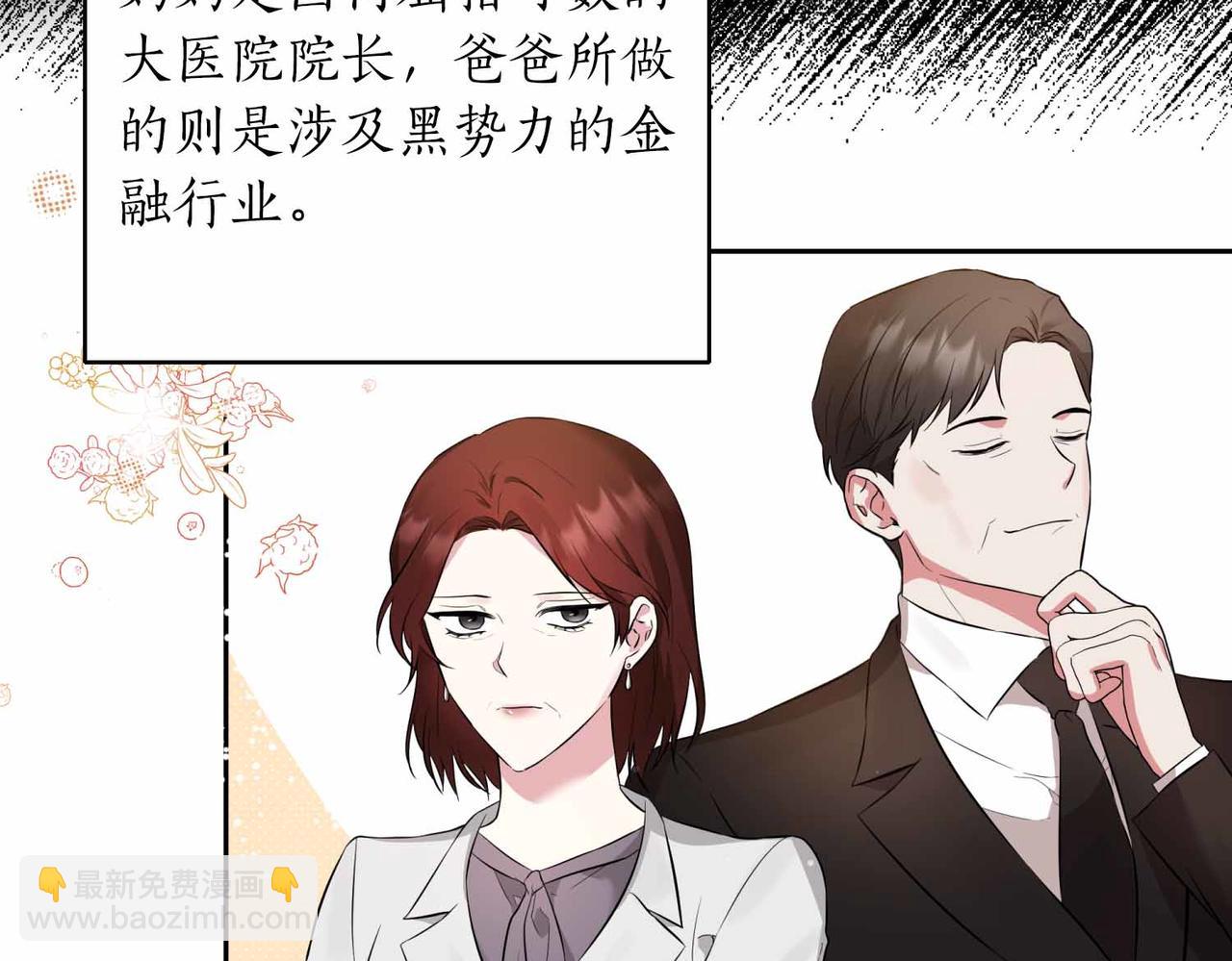第二次新婚 - 第0話 驚喜和悲傷一切都來得太突然(1/2) - 8