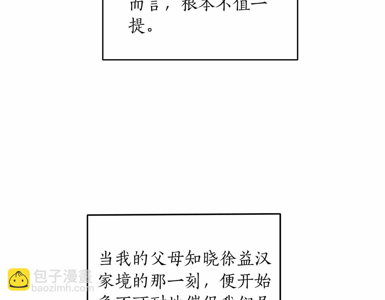 第二次新婚 - 第0話 驚喜和悲傷一切都來得太突然(1/2) - 2