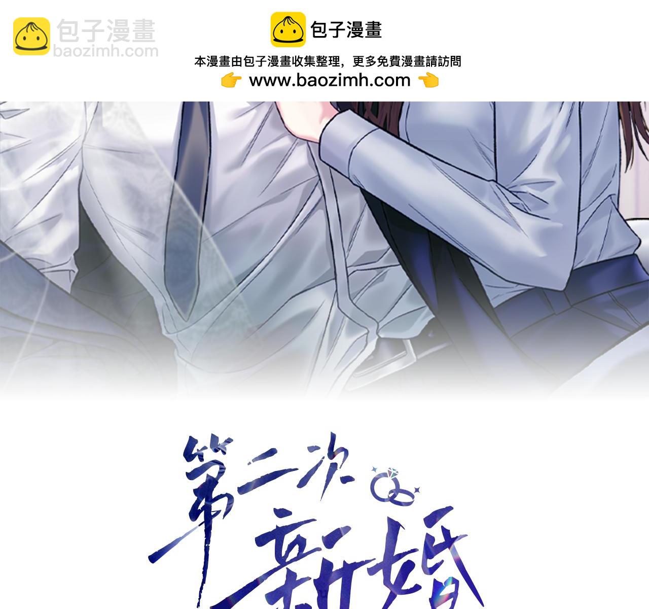 第二次新婚 - 第10話 爲了保護你，承擔一切(1/4) - 2
