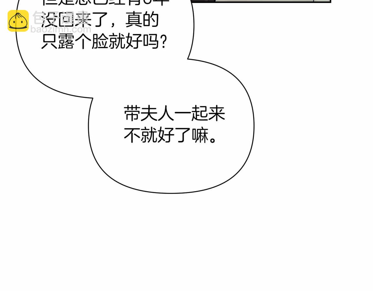第二次新婚 - 第10話 爲了保護你，承擔一切(1/4) - 2