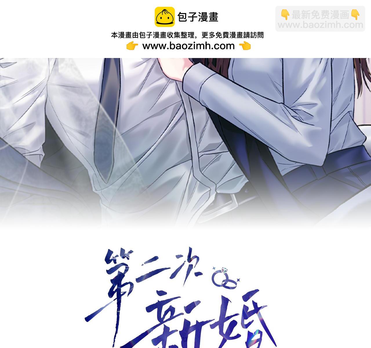 第二次新婚 - 第16話 只有你觸碰才能入眠(1/4) - 2