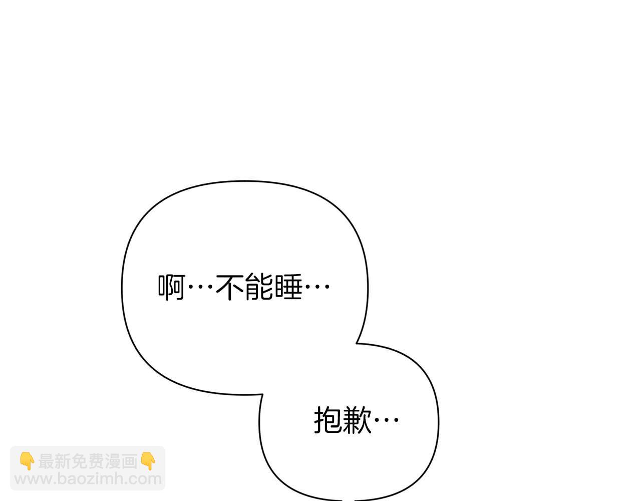 第二次新婚 - 第16話 只有你觸碰才能入眠(1/4) - 7