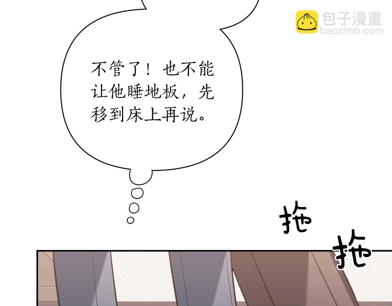 第二次新婚 - 第16話 只有你觸碰才能入眠(1/4) - 1