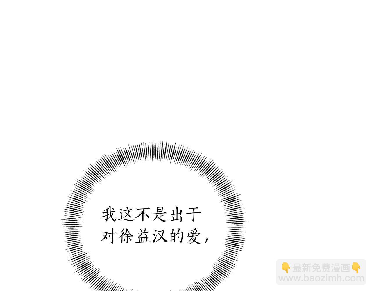 第二次新婚 - 第16話 只有你觸碰才能入眠(1/4) - 3