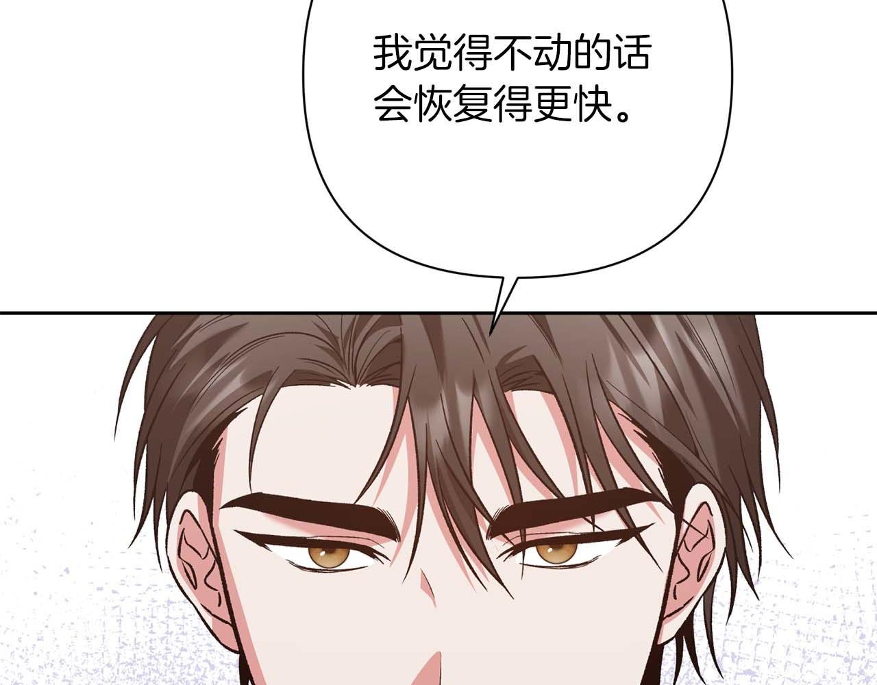 第二次新婚 - 第20話 爆發(1/4) - 4