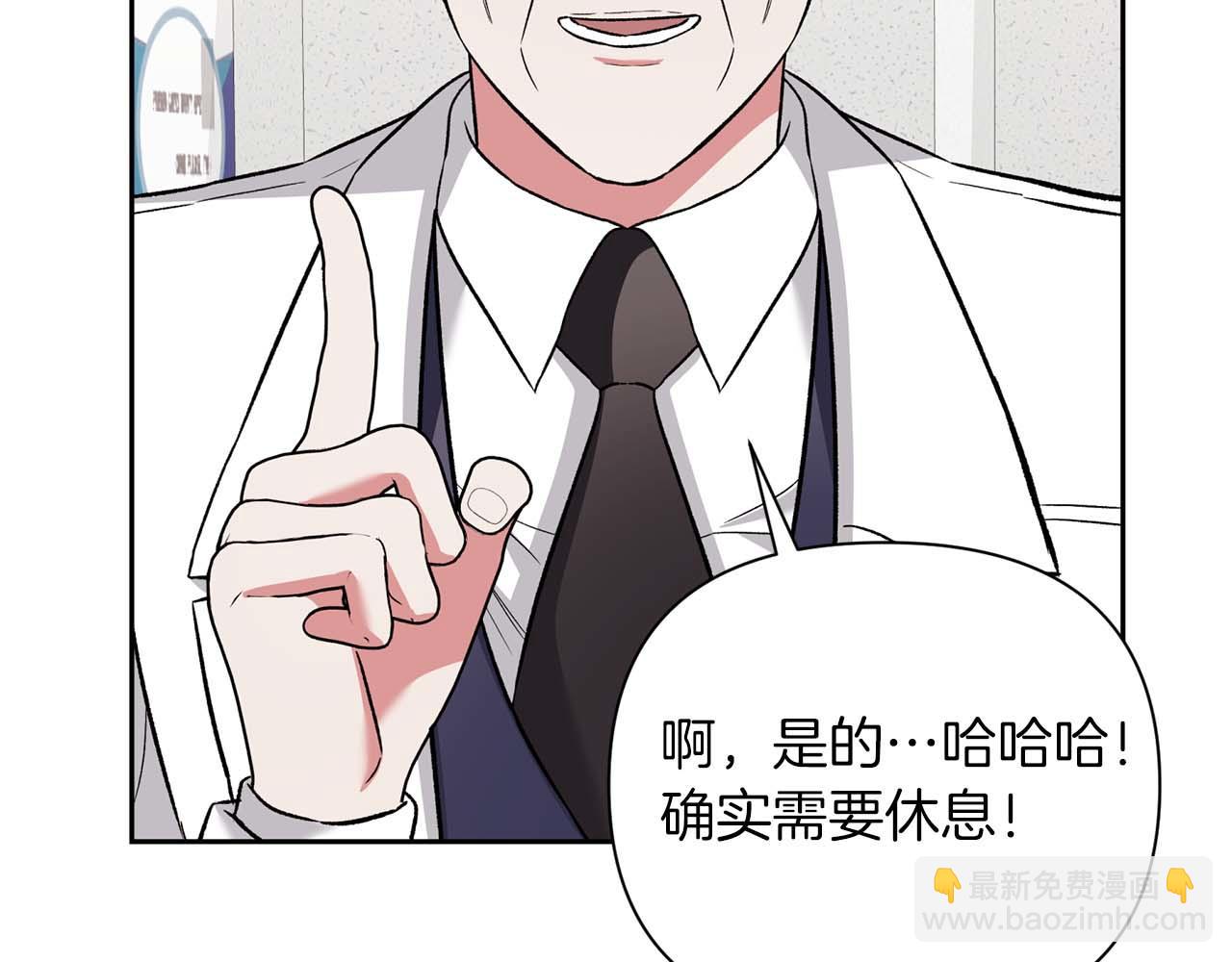 第二次新婚 - 第20話 爆發(1/4) - 7
