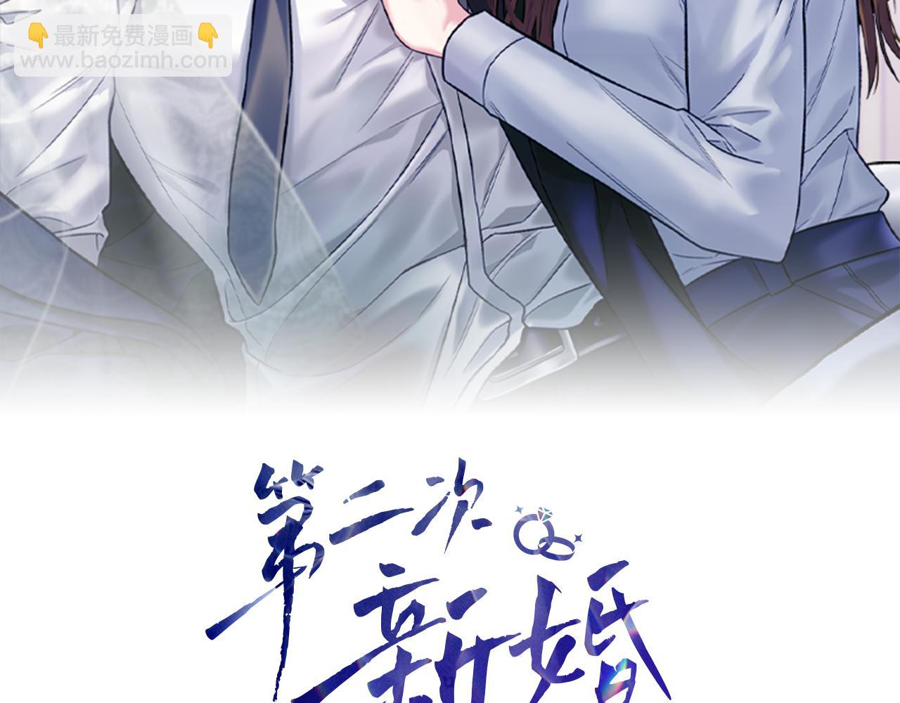 第二次新婚 - 第20話 爆發(1/4) - 4