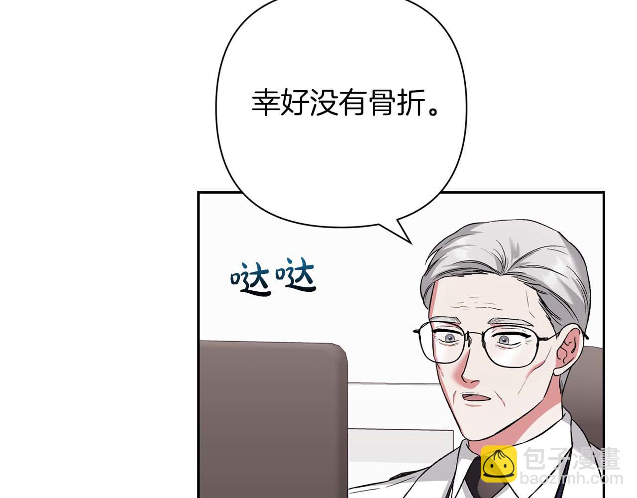第二次新婚 - 第20話 爆發(1/4) - 4
