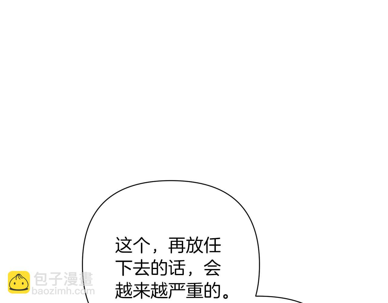 第二次新婚 - 第20話 爆發(1/4) - 3