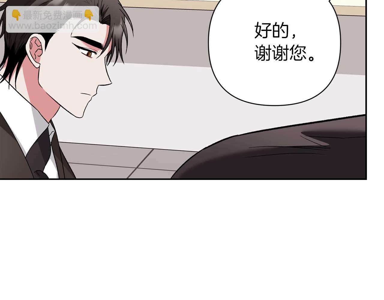 第二次新婚 - 第20話 爆發(1/4) - 8