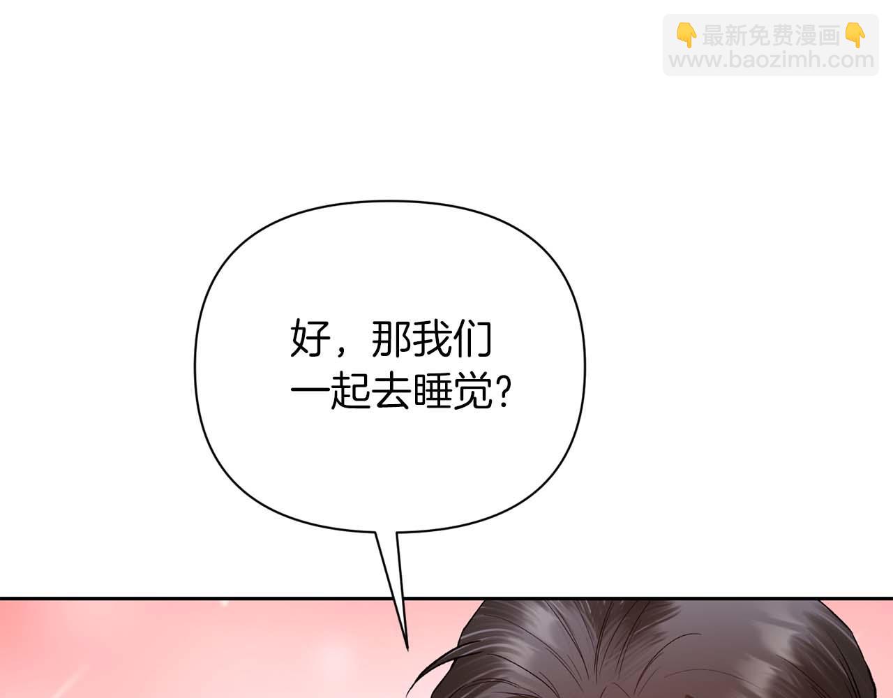 第二次新婚 - 第24話 提醒(1/4) - 7