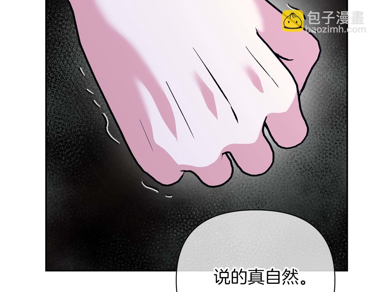 第二次新婚 - 第24話 提醒(1/4) - 3