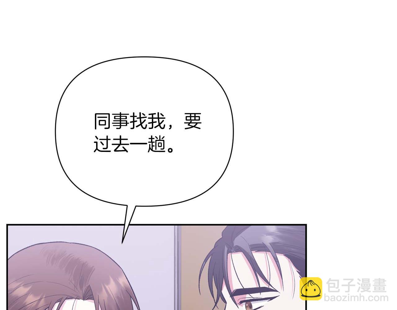 第二次新婚 - 第24話 提醒(1/4) - 2