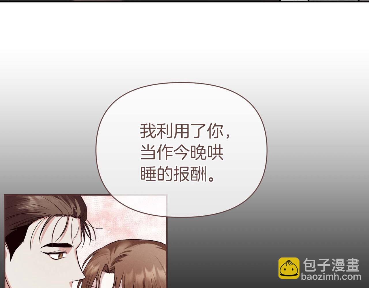 第二次新婚 - 第26話 溫暖(1/4) - 2