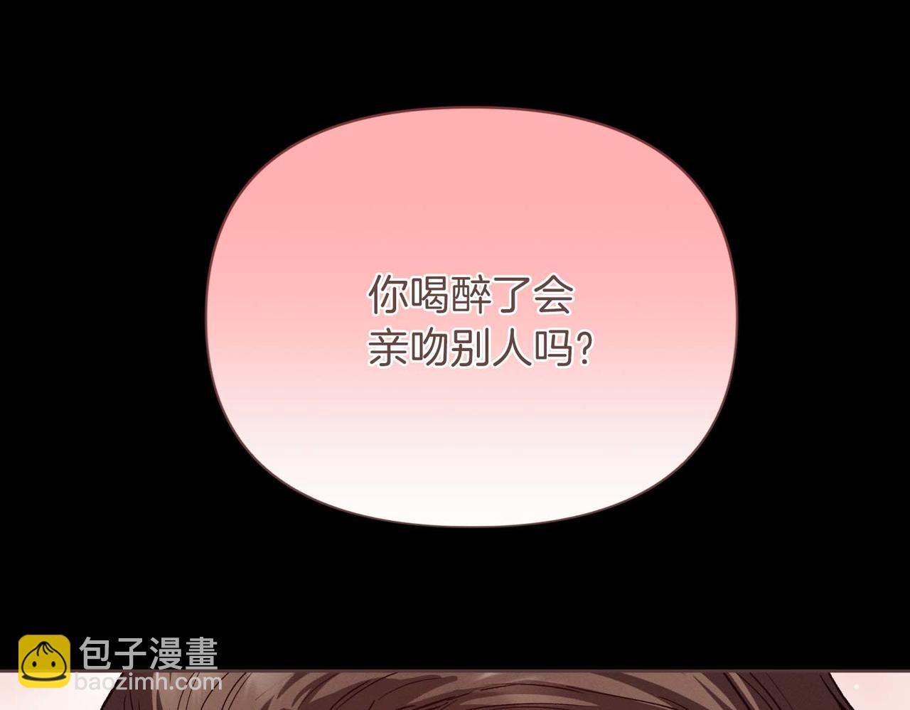 第二次新婚 - 第26話 溫暖(1/4) - 4
