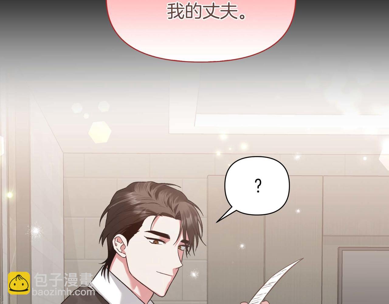 第二次新婚 - 第26話 溫暖(1/4) - 7