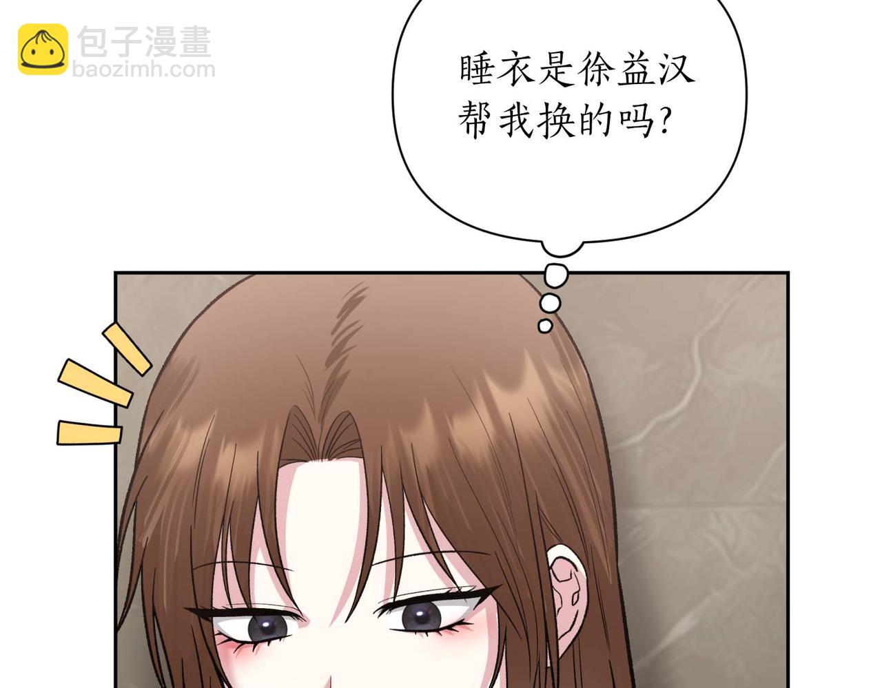 第二次新婚 - 第26話 溫暖(1/4) - 3