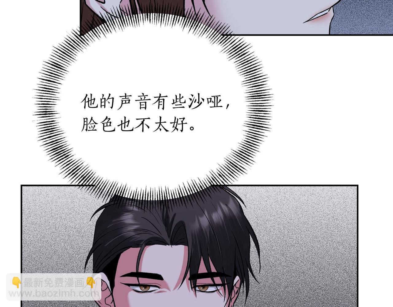 第二次新婚 - 第26話 溫暖(1/4) - 7