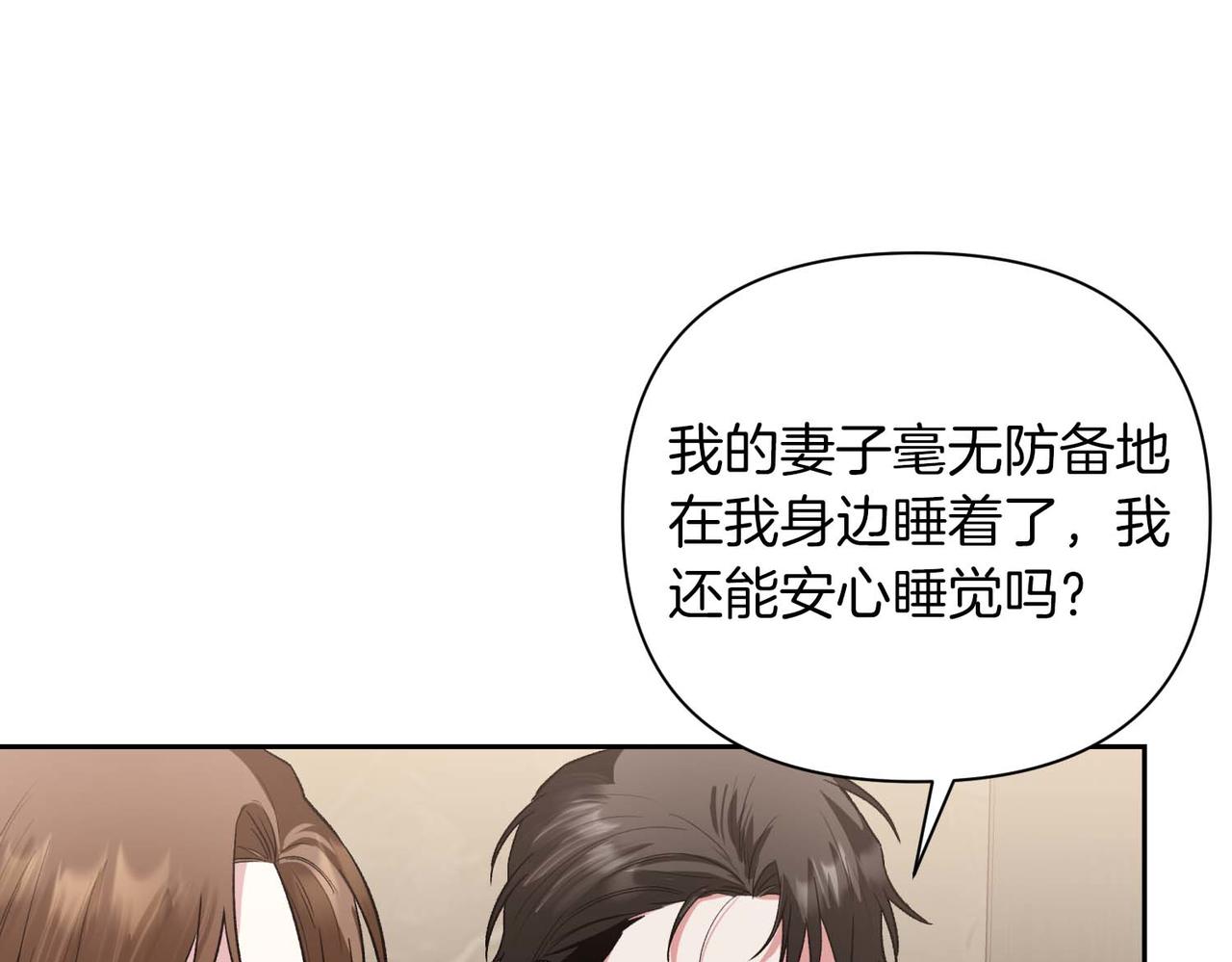 第二次新婚 - 第26話 溫暖(1/4) - 8