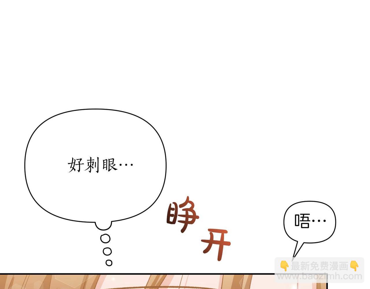 第二次新婚 - 第26話 溫暖(1/4) - 6