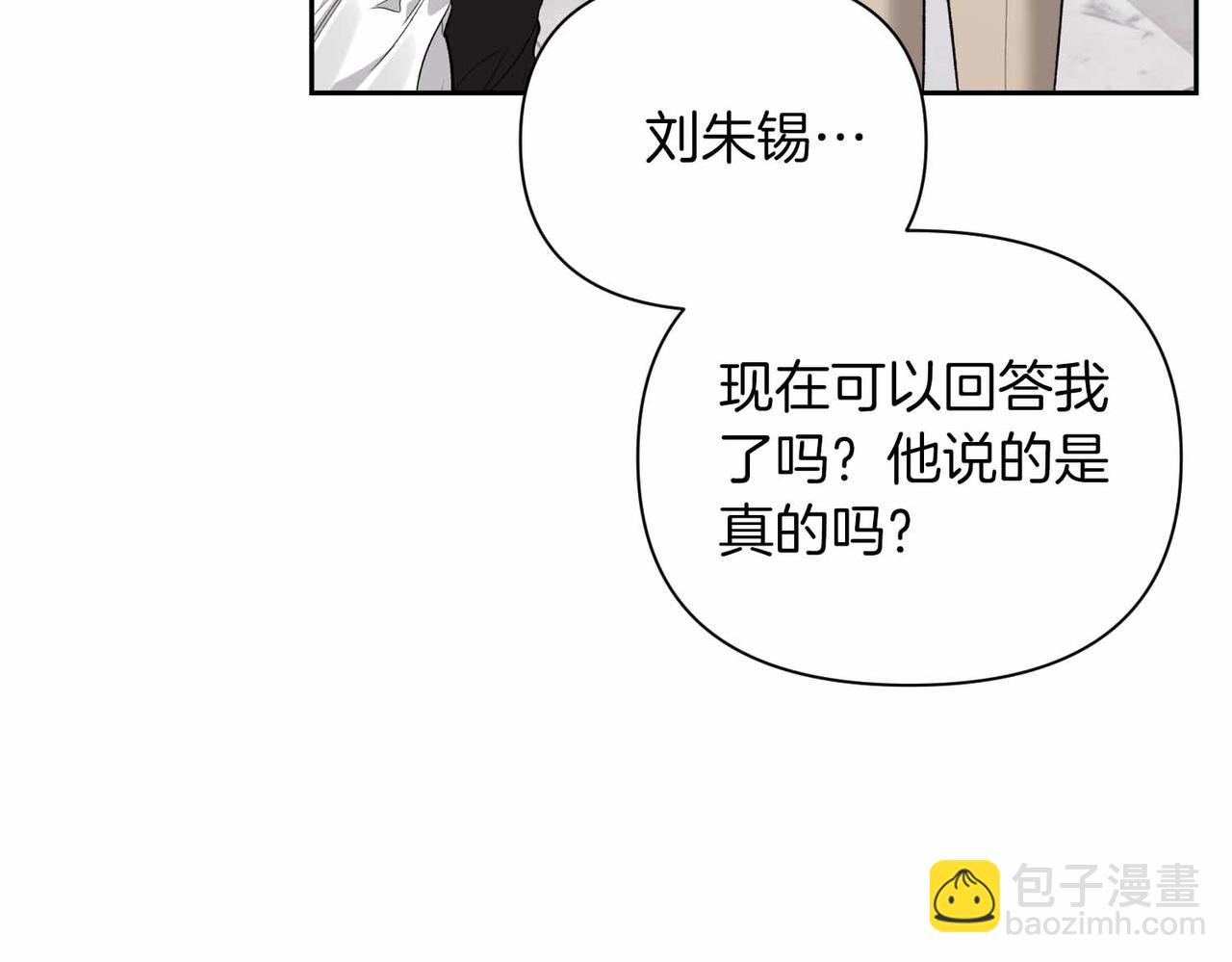 第二次新婚 - 第32話 遵循自己感情的吻(1/4) - 5