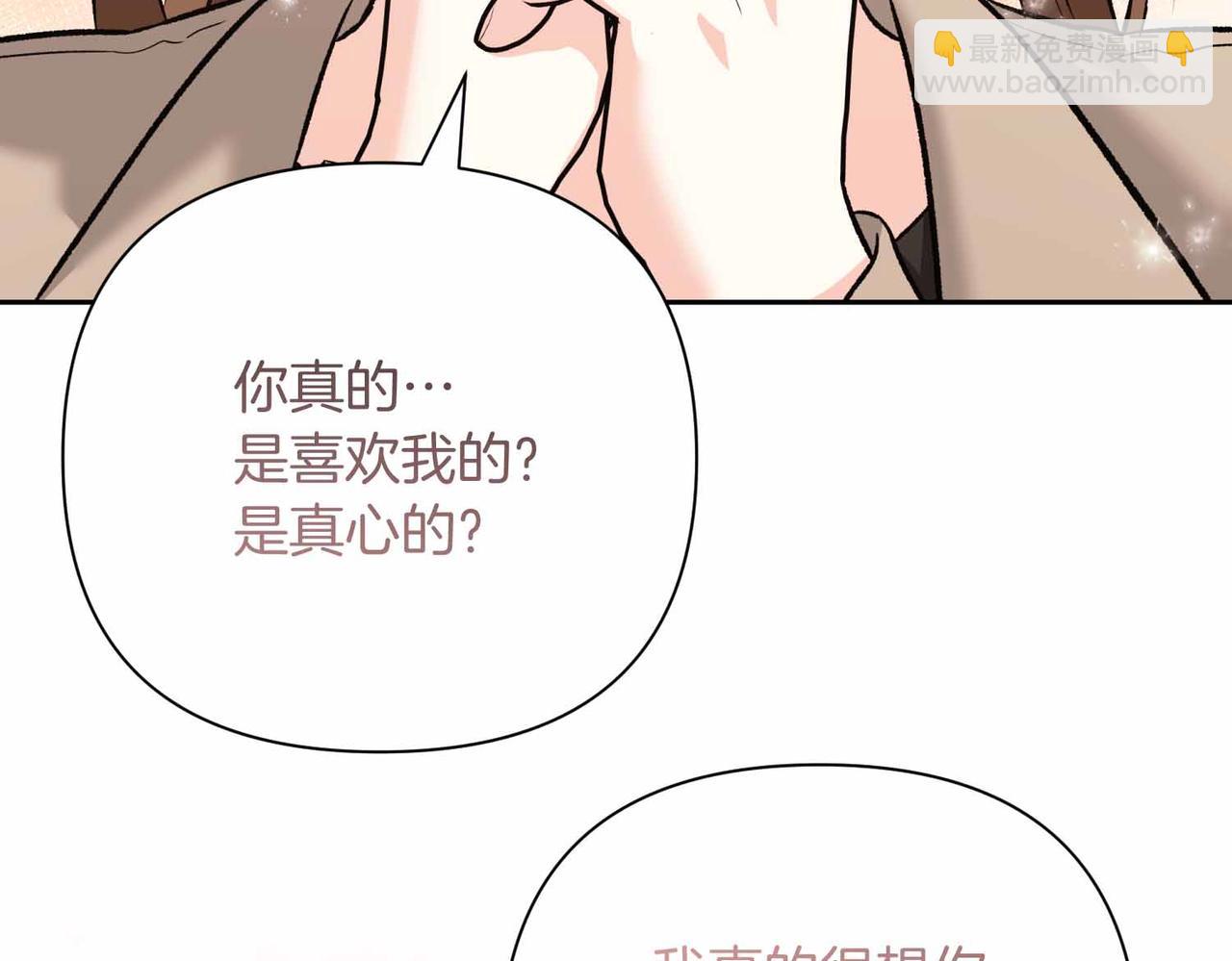 第二次新婚 - 第32話 遵循自己感情的吻(1/4) - 8