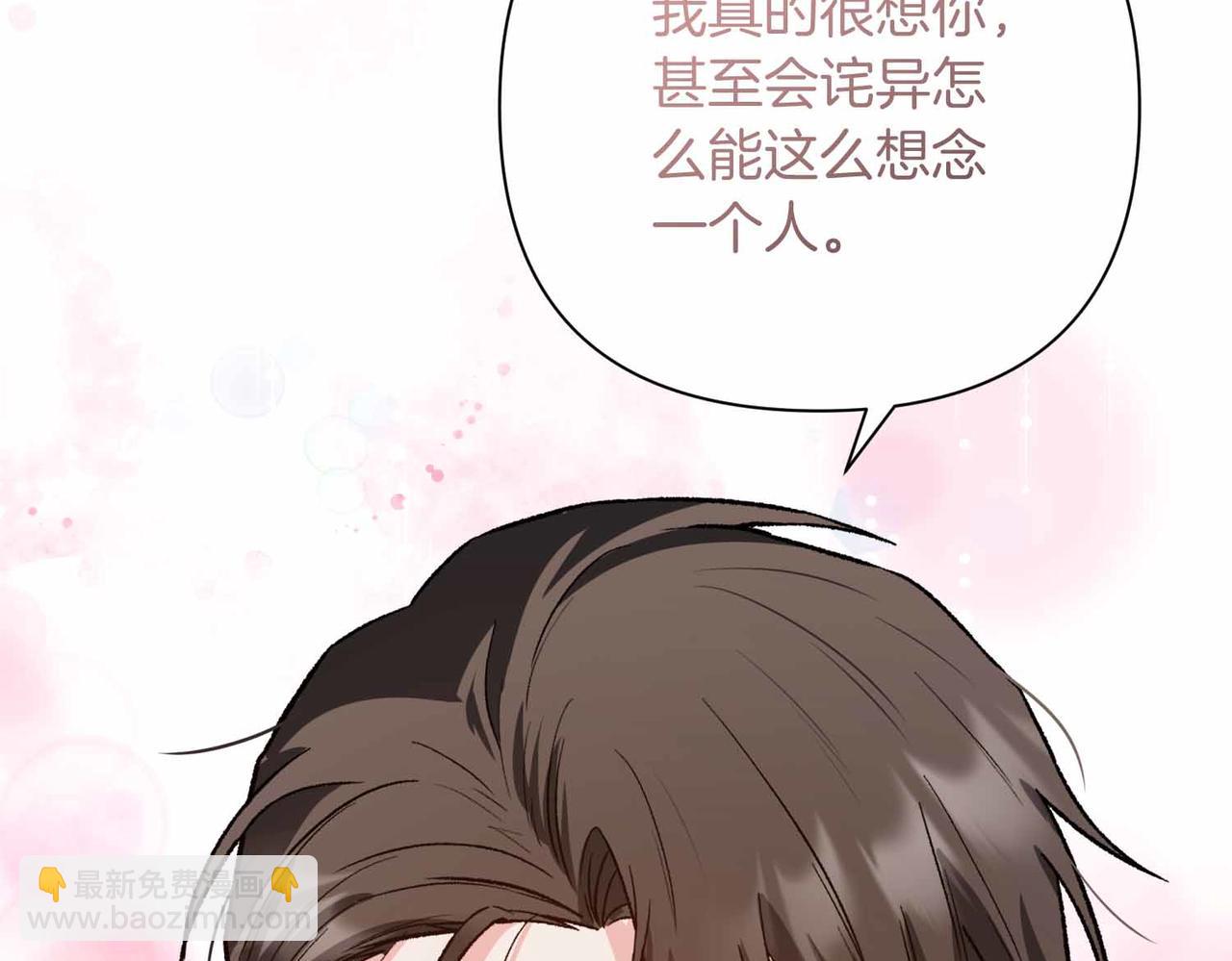 第二次新婚 - 第32話 遵循自己感情的吻(1/4) - 1