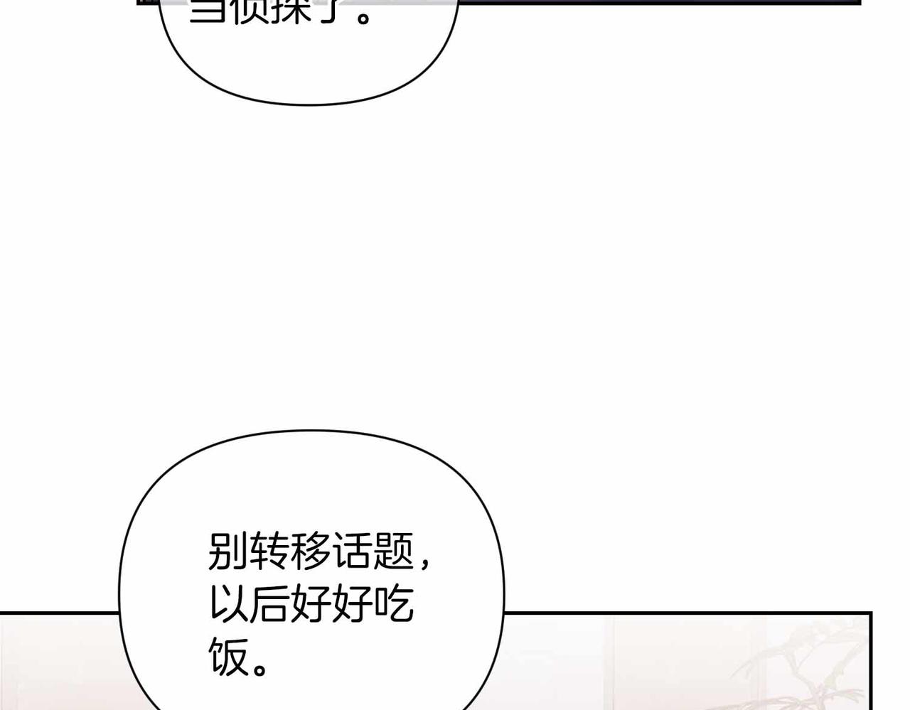 第二次新婚 - 第34話 我們的家(1/4) - 5