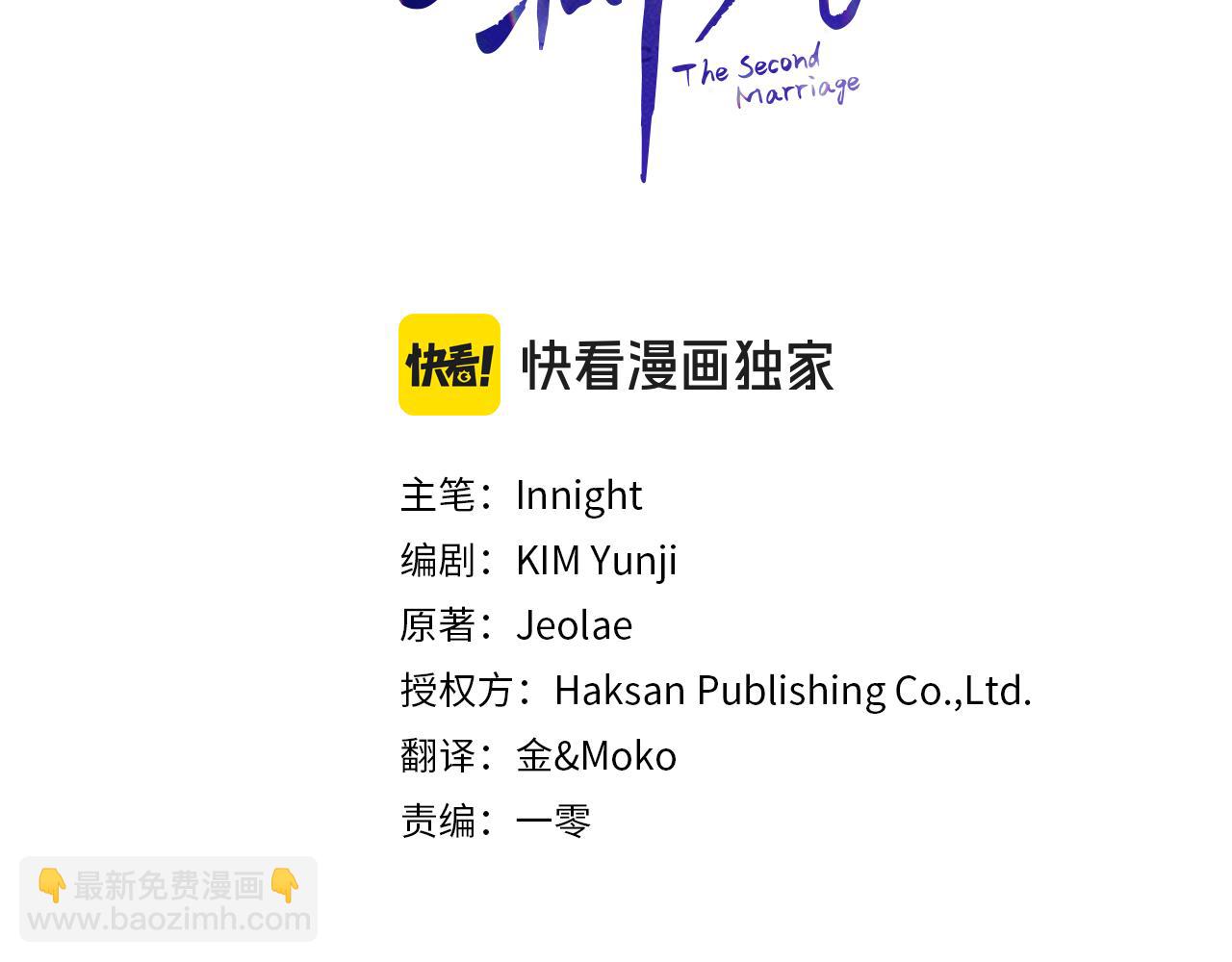 第二次新婚 - 第34話 我們的家(1/4) - 3