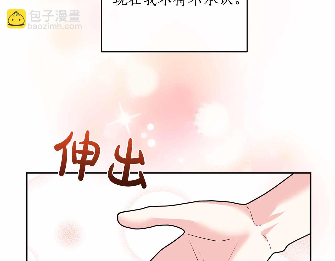 第二次新婚 - 第34話 我們的家(1/4) - 3