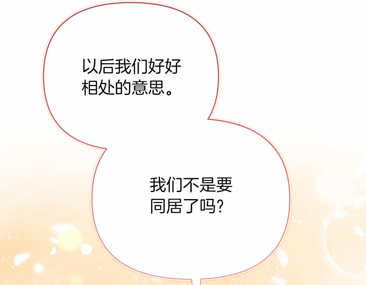 第二次新婚 - 第34話 我們的家(1/4) - 7